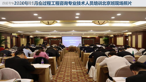全過程工程咨詢專業技術人才培訓與等級考試體系構建研究